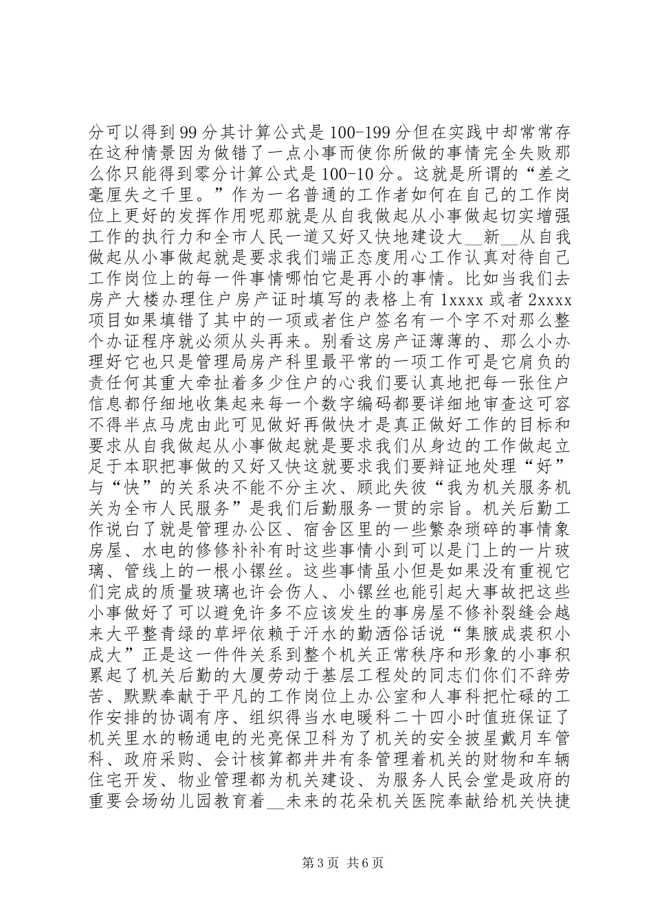 爱国,从小事做起演讲稿范文_第3页