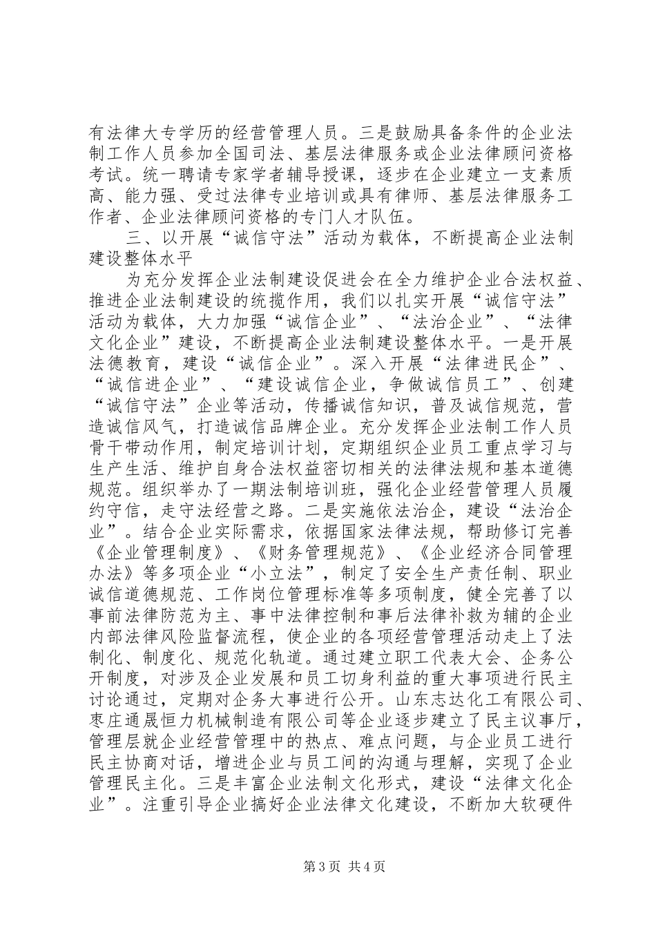 法制宣传演讲致辞1_第3页