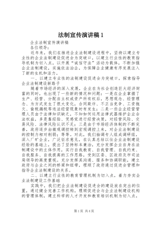 法制宣传演讲致辞1