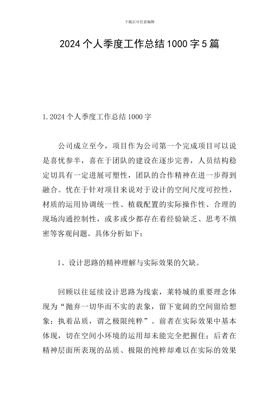 2024个人季度工作总结1000字5篇_第1页