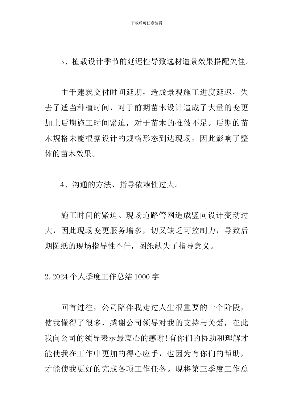 2024个人季度工作总结1000字5篇_第3页