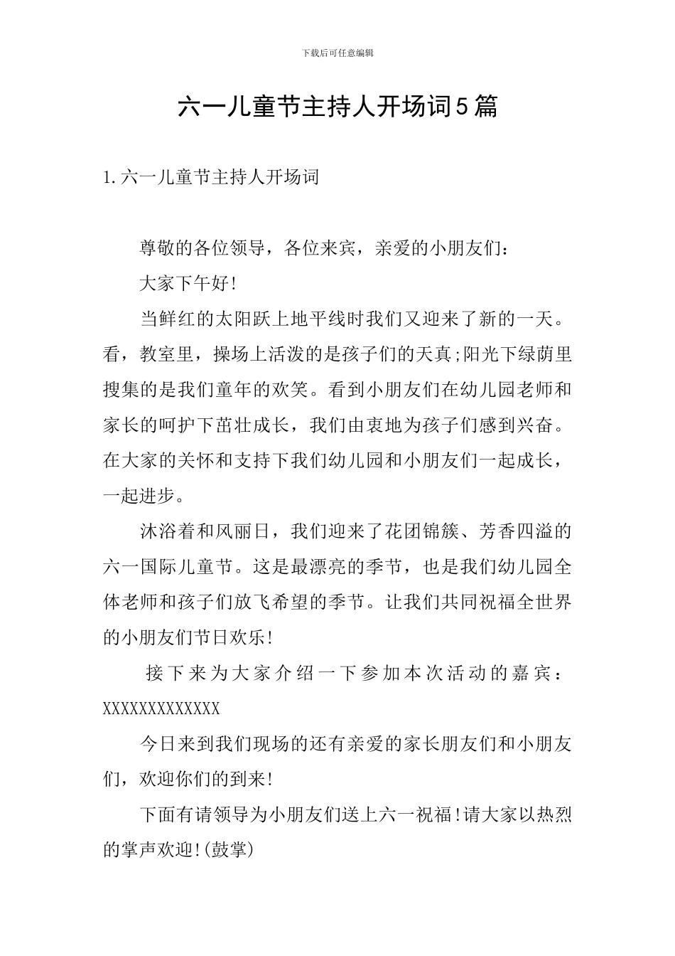 六一儿童节主持人开场词5篇_第1页