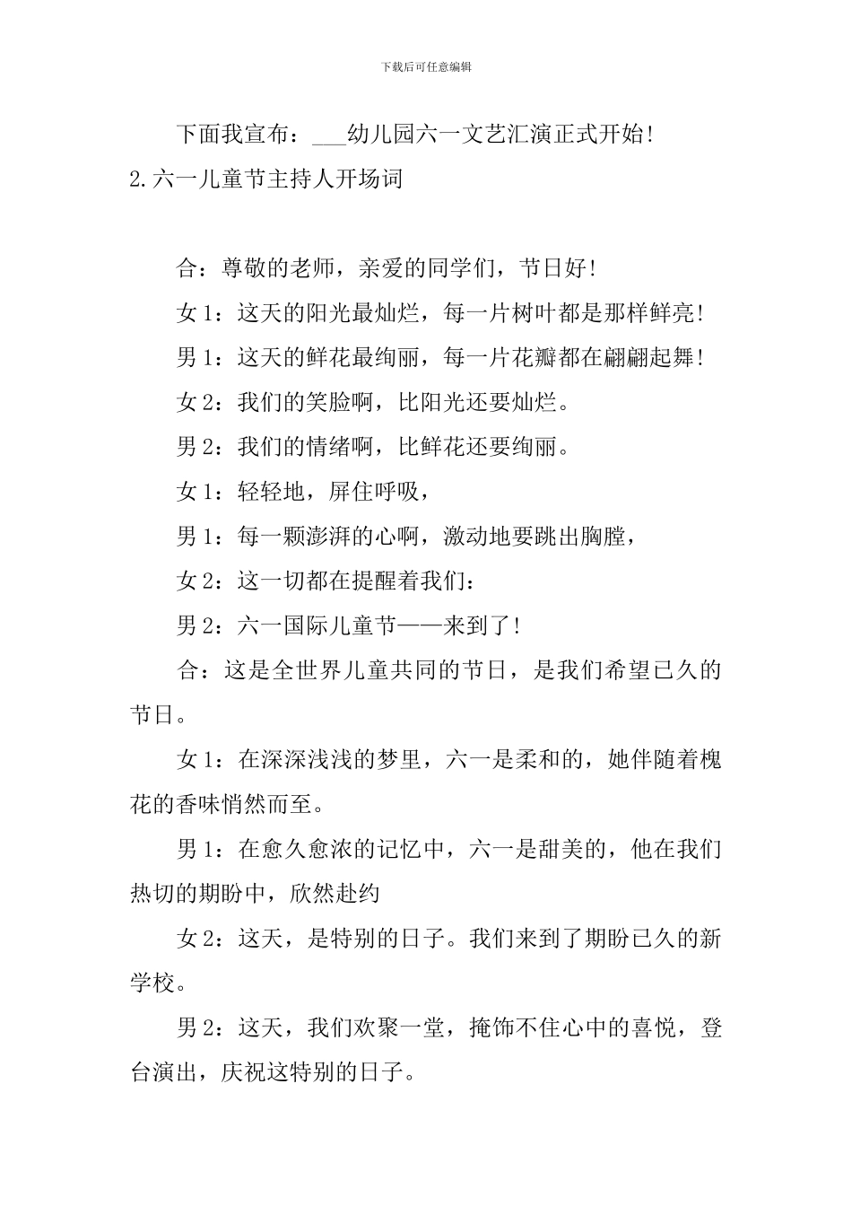六一儿童节主持人开场词5篇_第2页