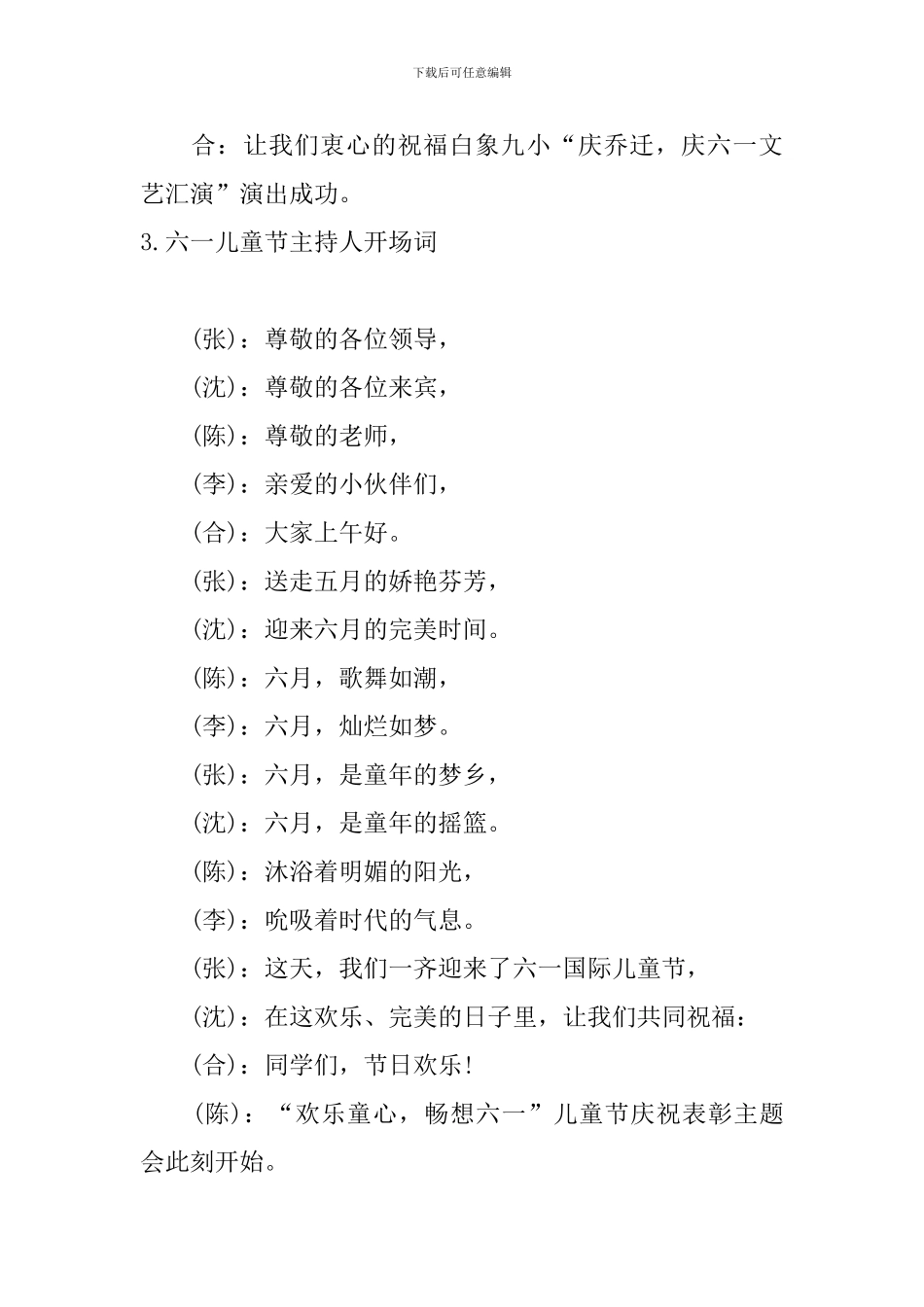 六一儿童节主持人开场词5篇_第3页