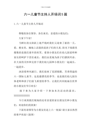 六一儿童节主持人开场词5篇