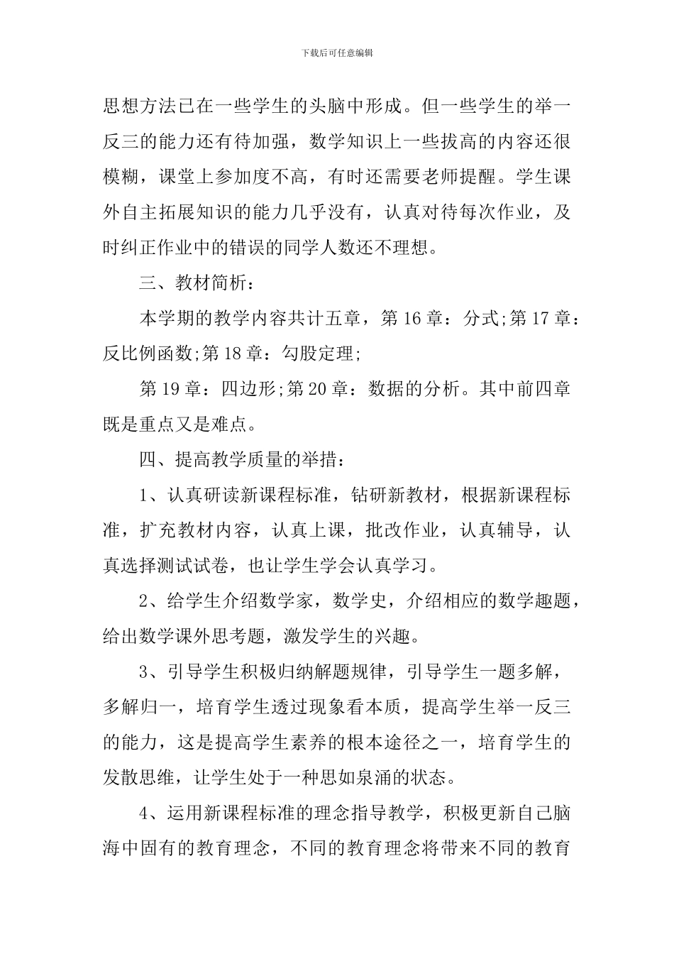 2020初中数学教学工作计划_第2页