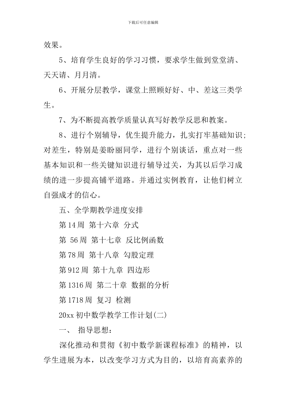 2020初中数学教学工作计划_第3页