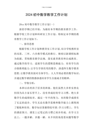 2020初中数学教学工作计划