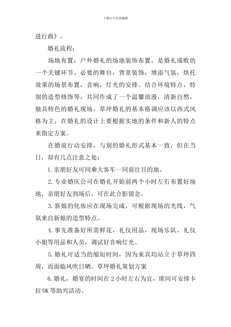 年轻人的婚礼策划方案3篇_第2页