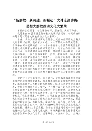 “新解放、新跨越、新崛起”大讨论演讲：思想大解放推动文化大繁荣