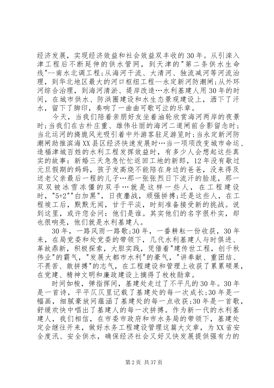 XX有关爱国的致辞演讲稿精选(5篇)_第2页