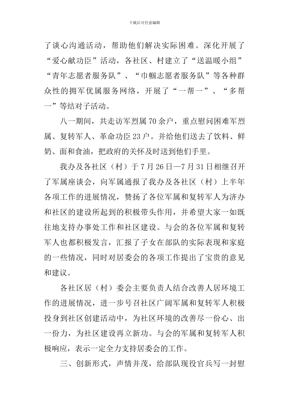 八一建军节慰问活动总结范文_第2页