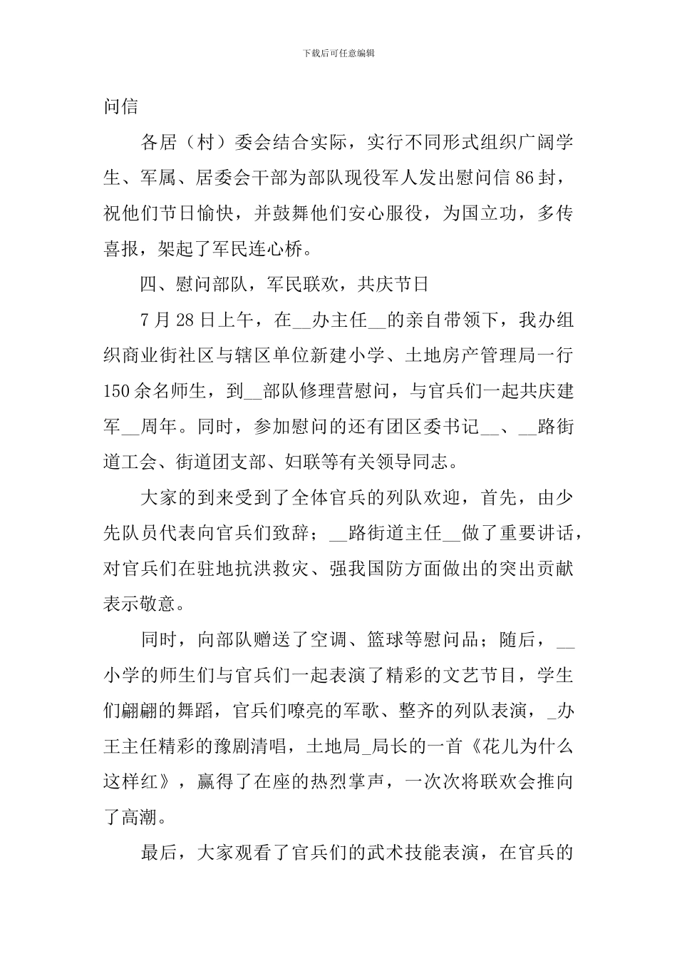 八一建军节慰问活动总结范文_第3页