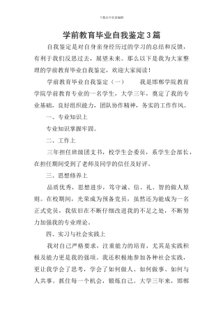 学前教育毕业自我鉴定3篇
