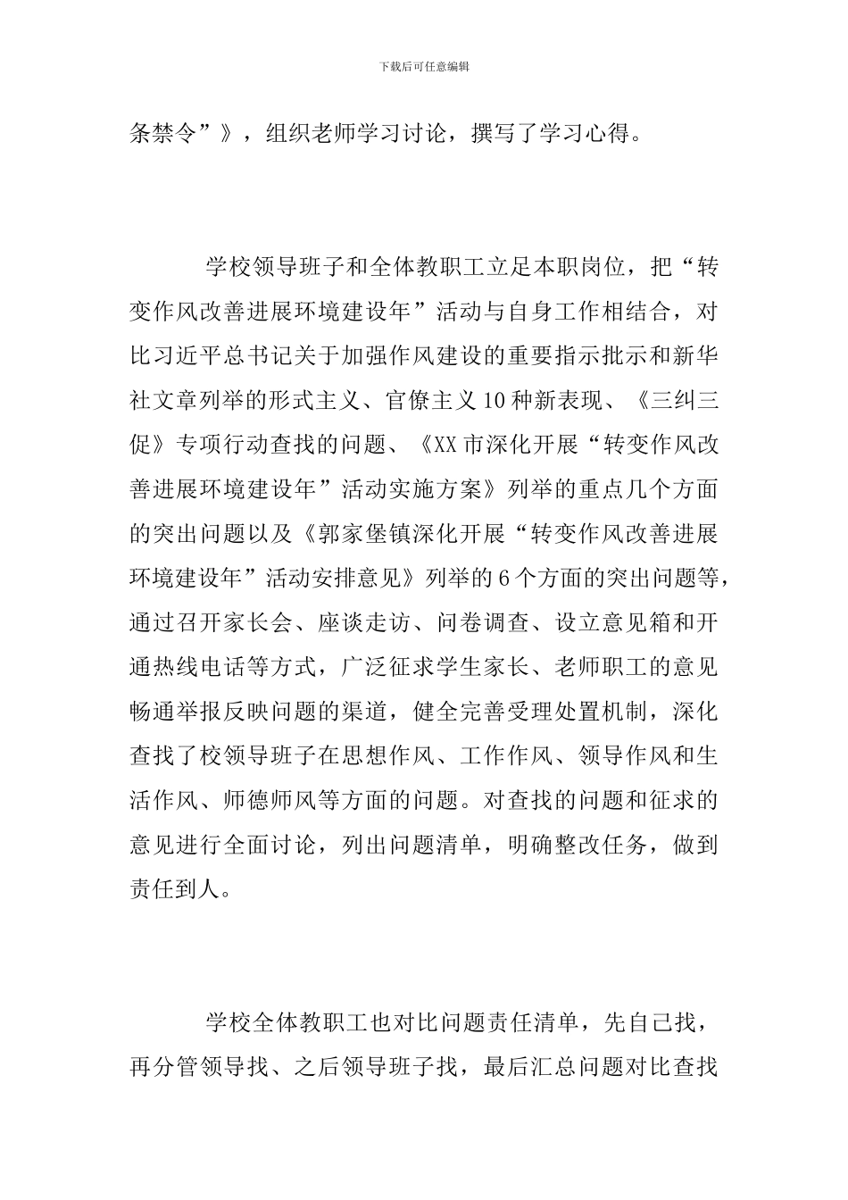 中学“转变作风改善发展环境建设年”活动总结_第2页