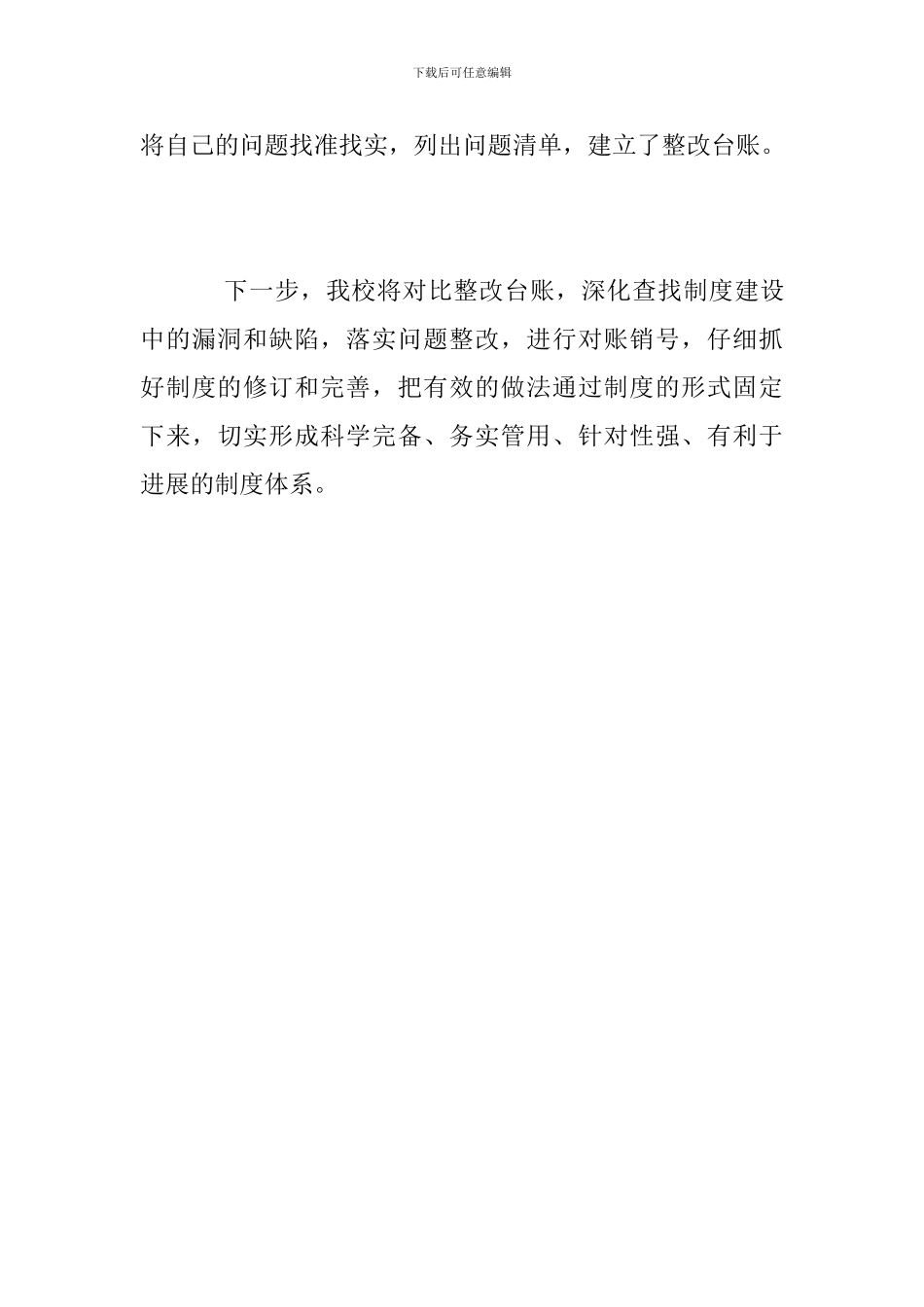 中学“转变作风改善发展环境建设年”活动总结_第3页