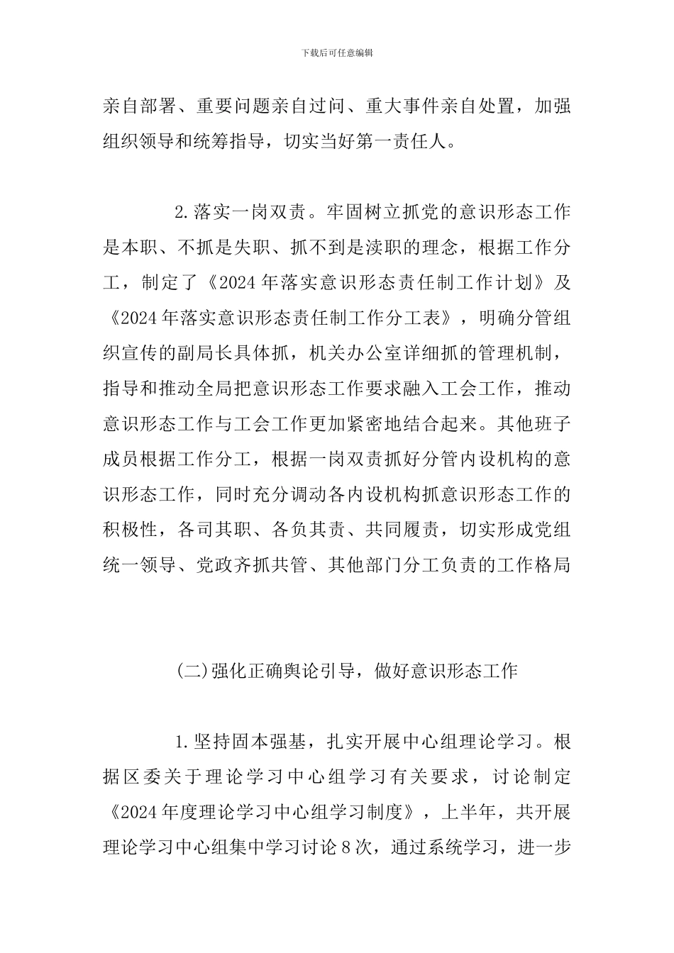 2024年度上半年意识形态工作情况报告(范文)_第2页