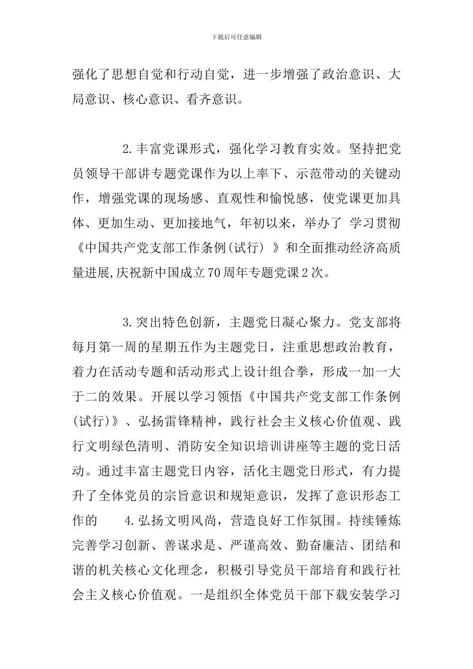 2024年度上半年意识形态工作情况报告(范文)_第3页