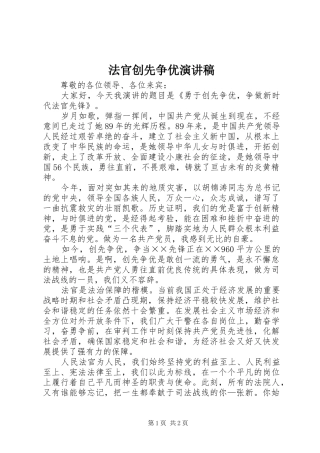 法官创先争优演讲稿范文