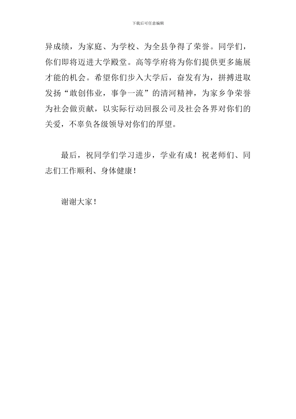 县领导在奖学金颁发仪式讲话_第2页