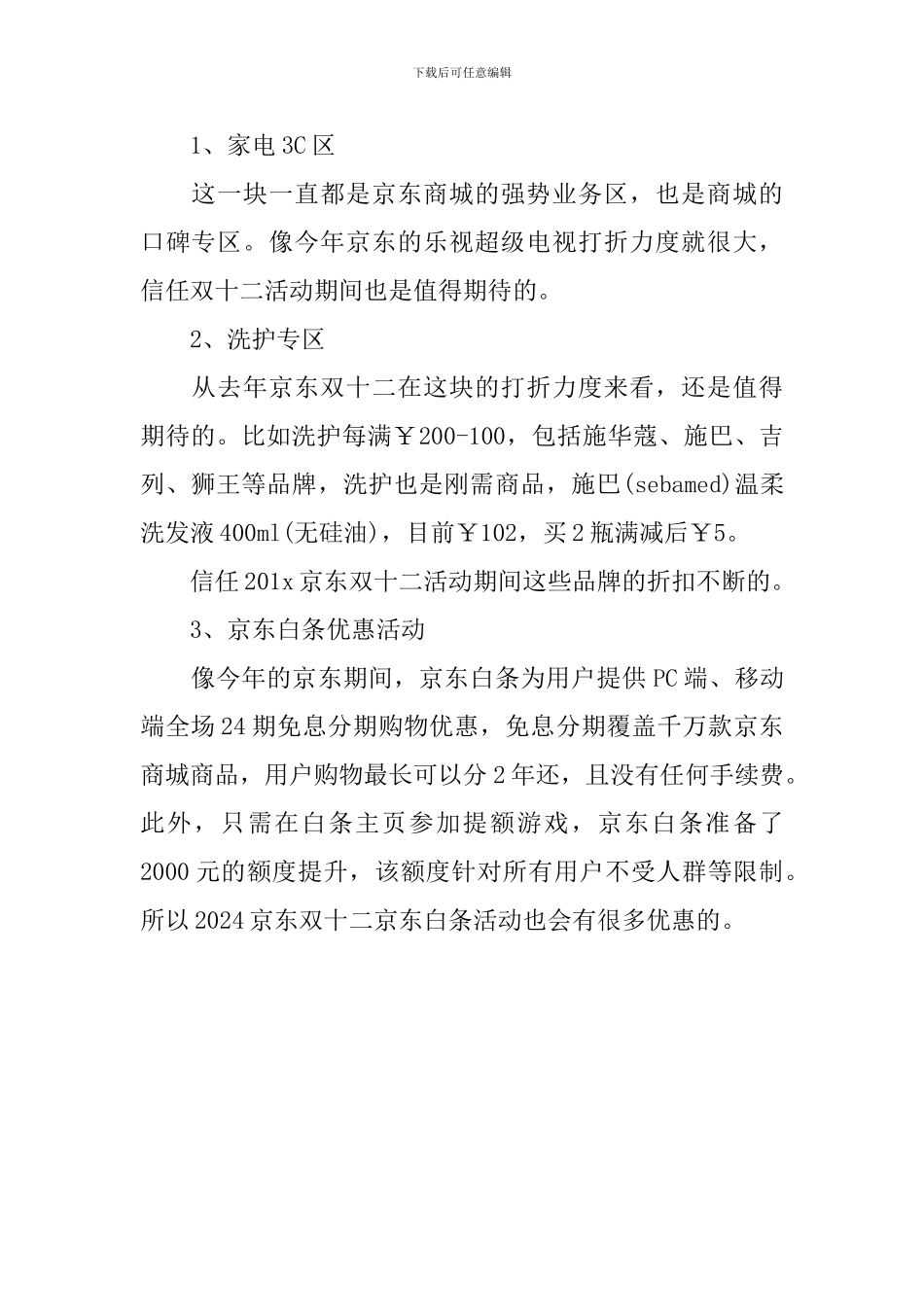 618促销活动策划书_第2页