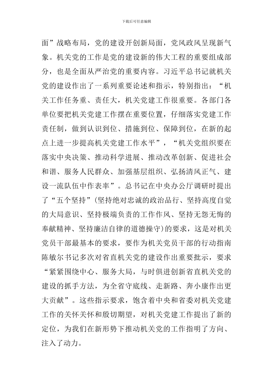 2024年省直机关党的工作会议讲话稿_第2页