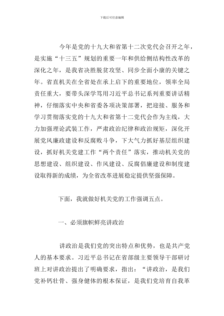 2024年省直机关党的工作会议讲话稿_第3页