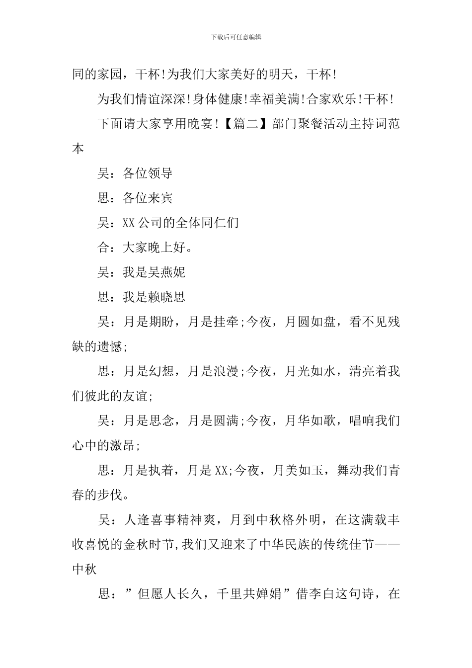 部门聚餐活动主持词范本_第2页