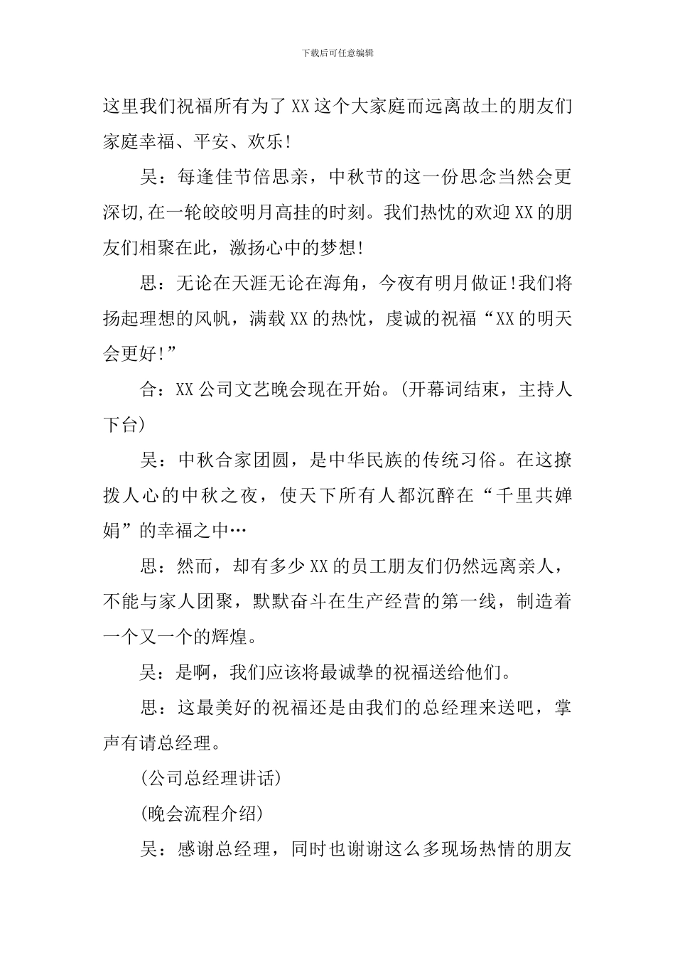 部门聚餐活动主持词范本_第3页