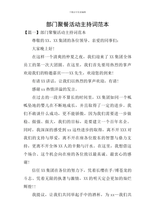 部门聚餐活动主持词范本