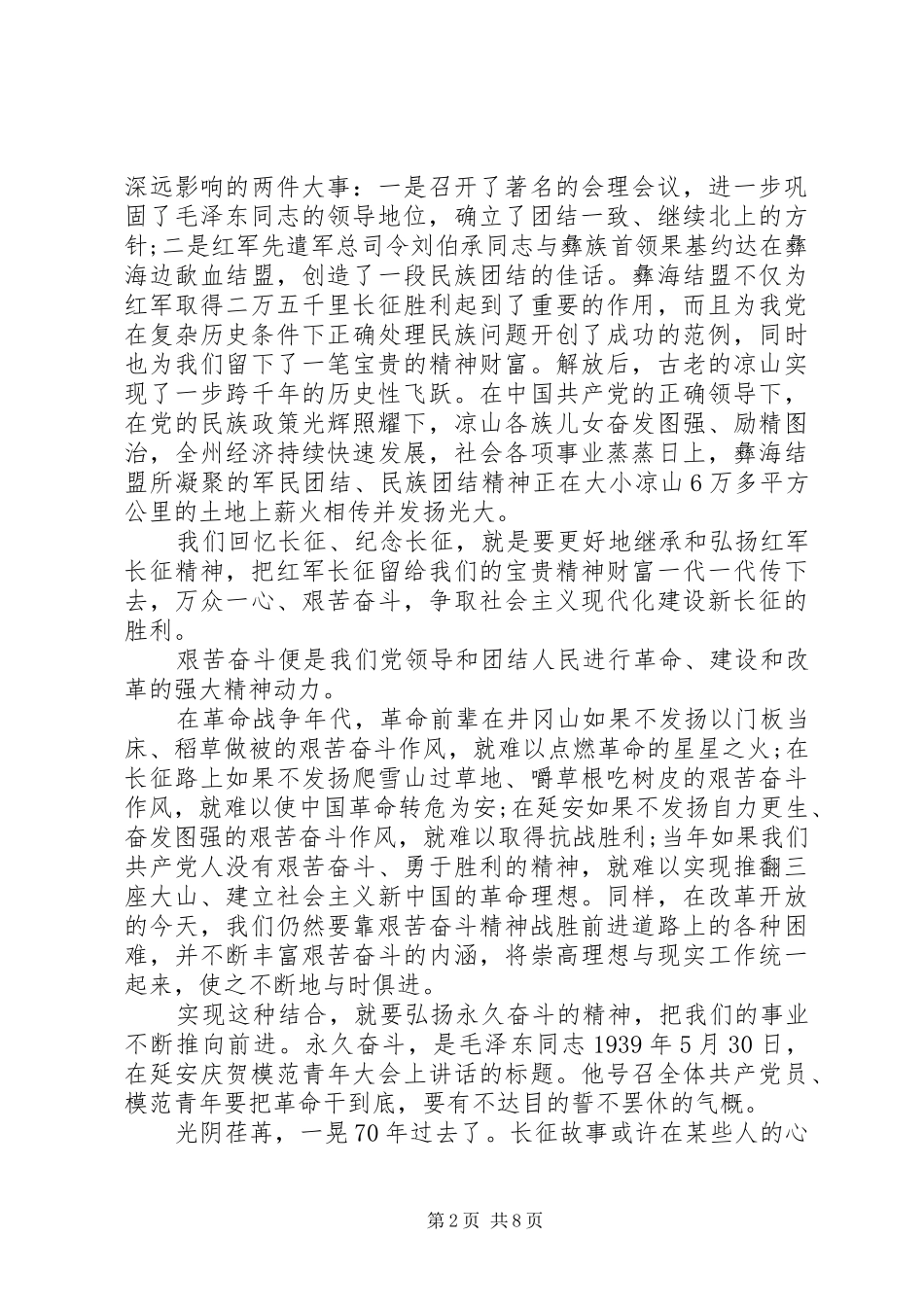 20XX年纪念长征胜利81周年弘扬长征精神演讲5篇_第2页