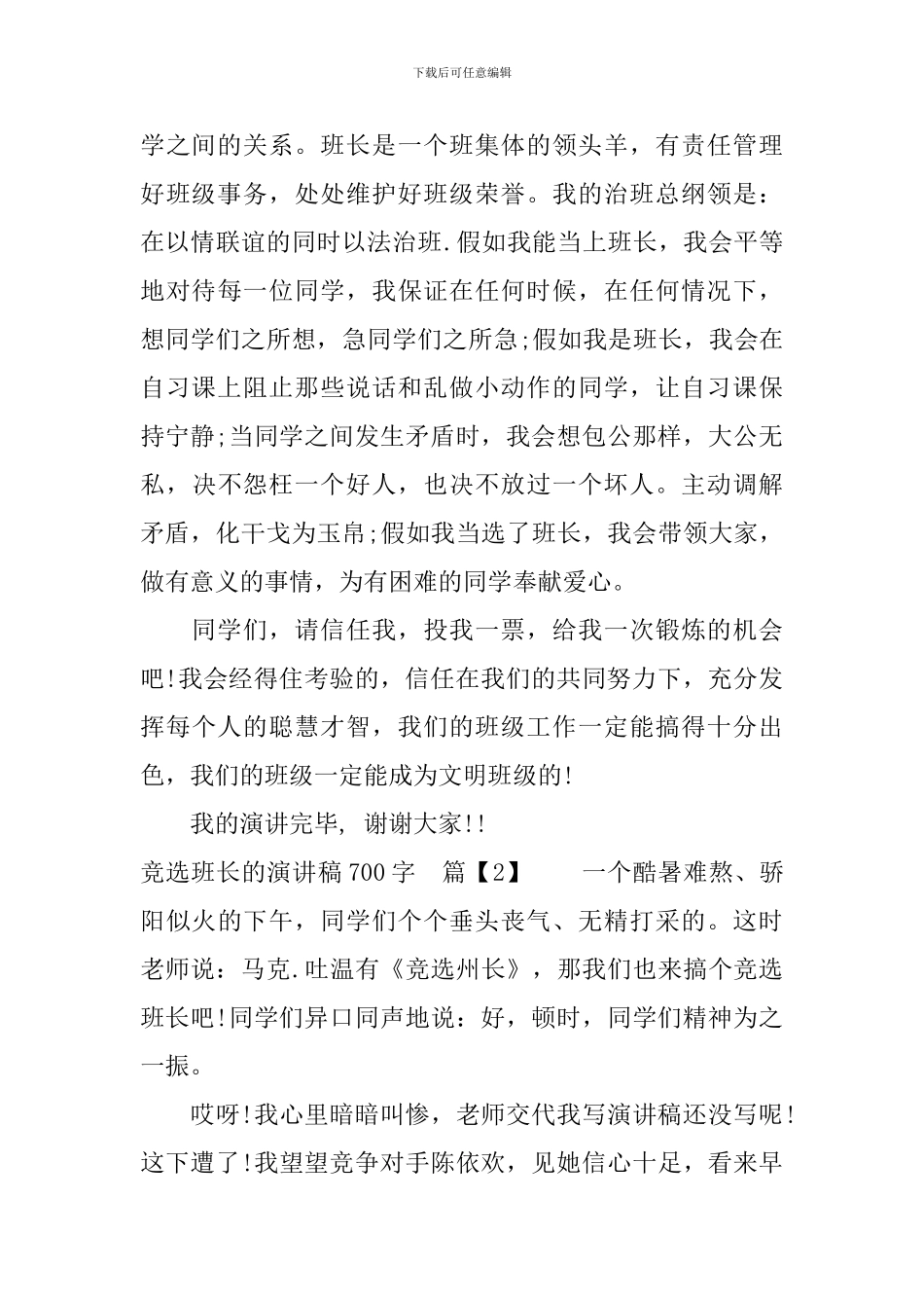 竞选班长的演讲稿700字_第2页