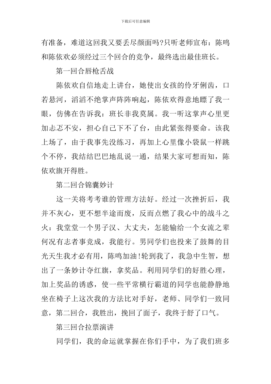 竞选班长的演讲稿700字_第3页