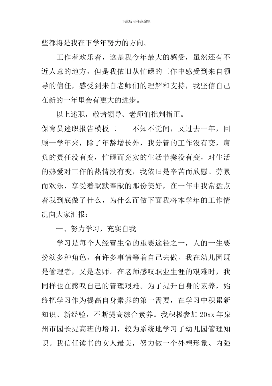 保育员述职报告模板_第3页
