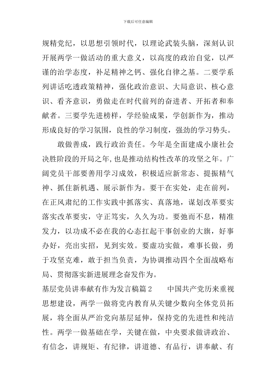 基层党员讲奉献有作为发言稿_第2页