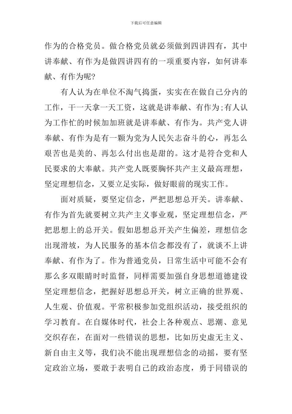 基层党员讲奉献有作为发言稿_第3页