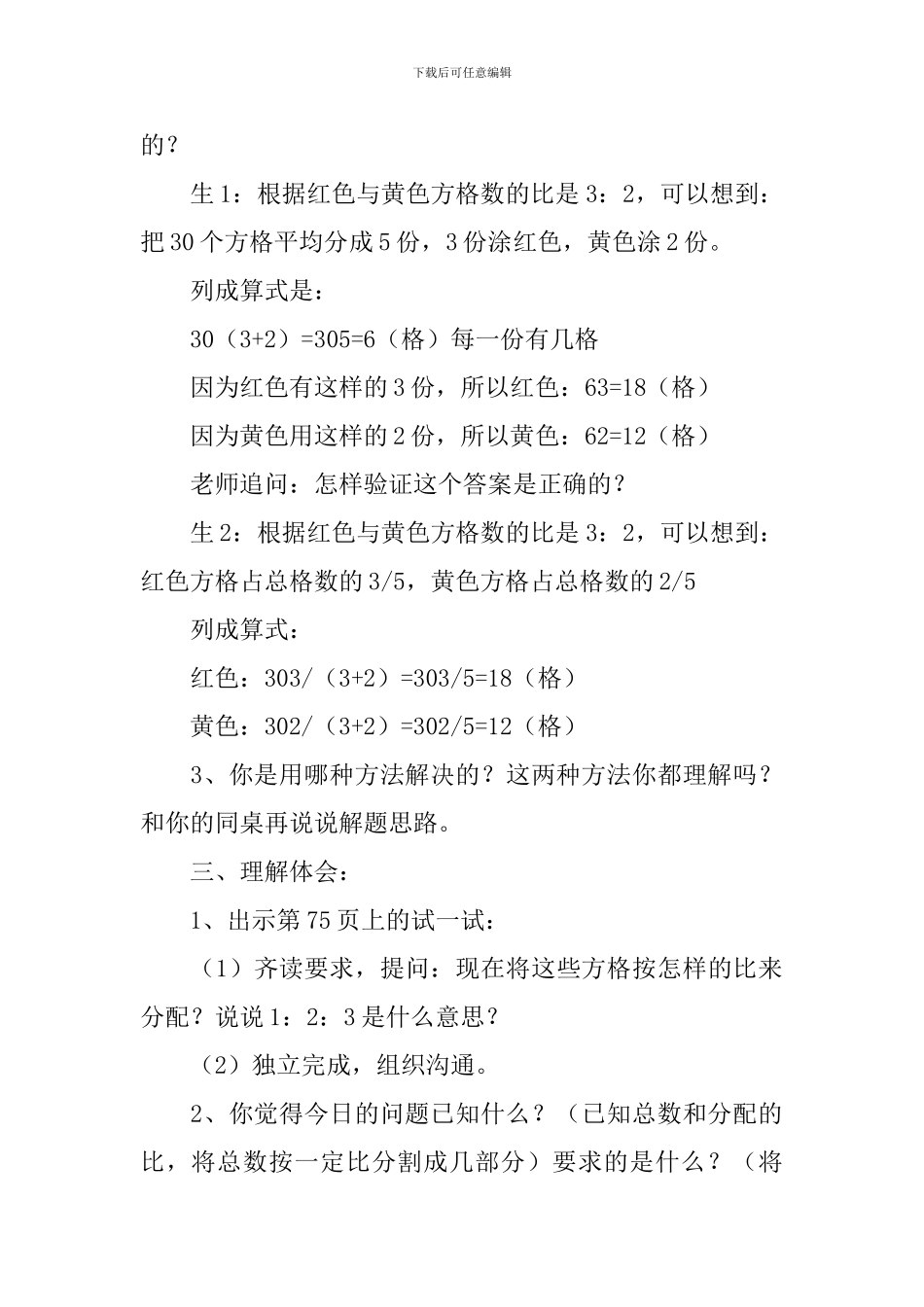 《按比例分配》优秀的教学设计_第2页