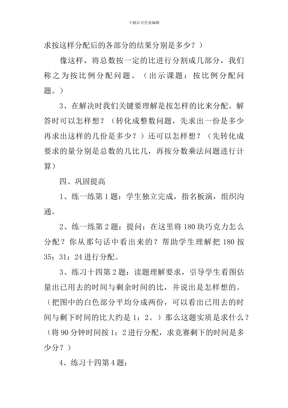 《按比例分配》优秀的教学设计_第3页