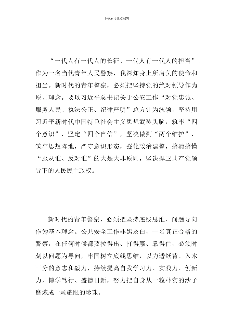 学习习总书-记在纪念五四运动100周年大会重要讲话精神发言稿文两篇_第2页