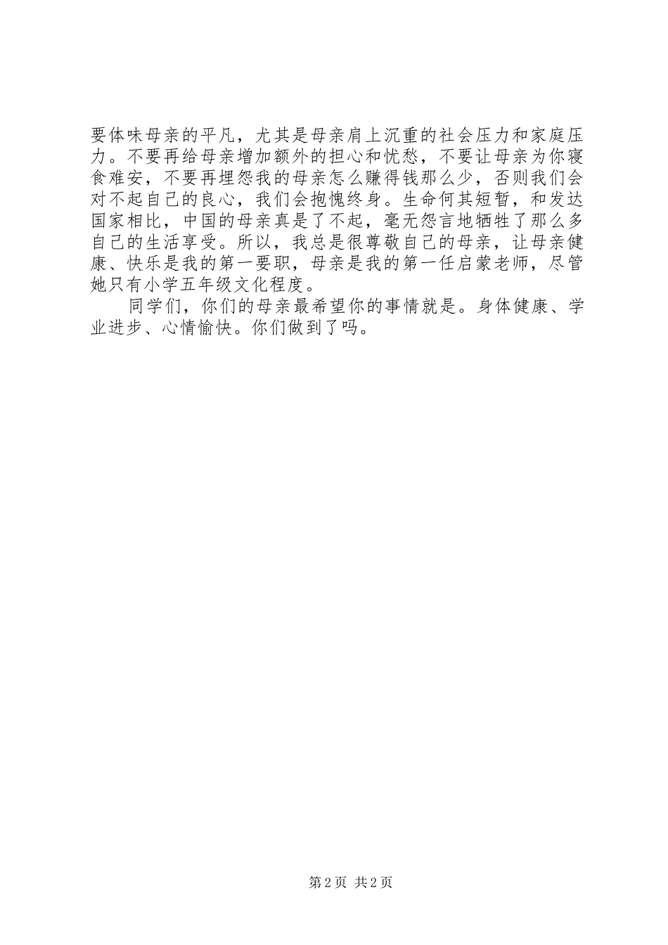 部队周年庆演讲稿范文1200字(3篇)(4)_第2页