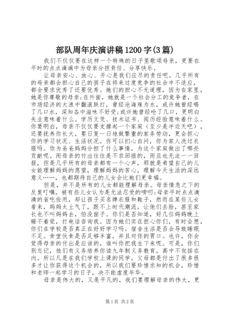 部队周年庆演讲稿范文1200字(3篇)(4)
