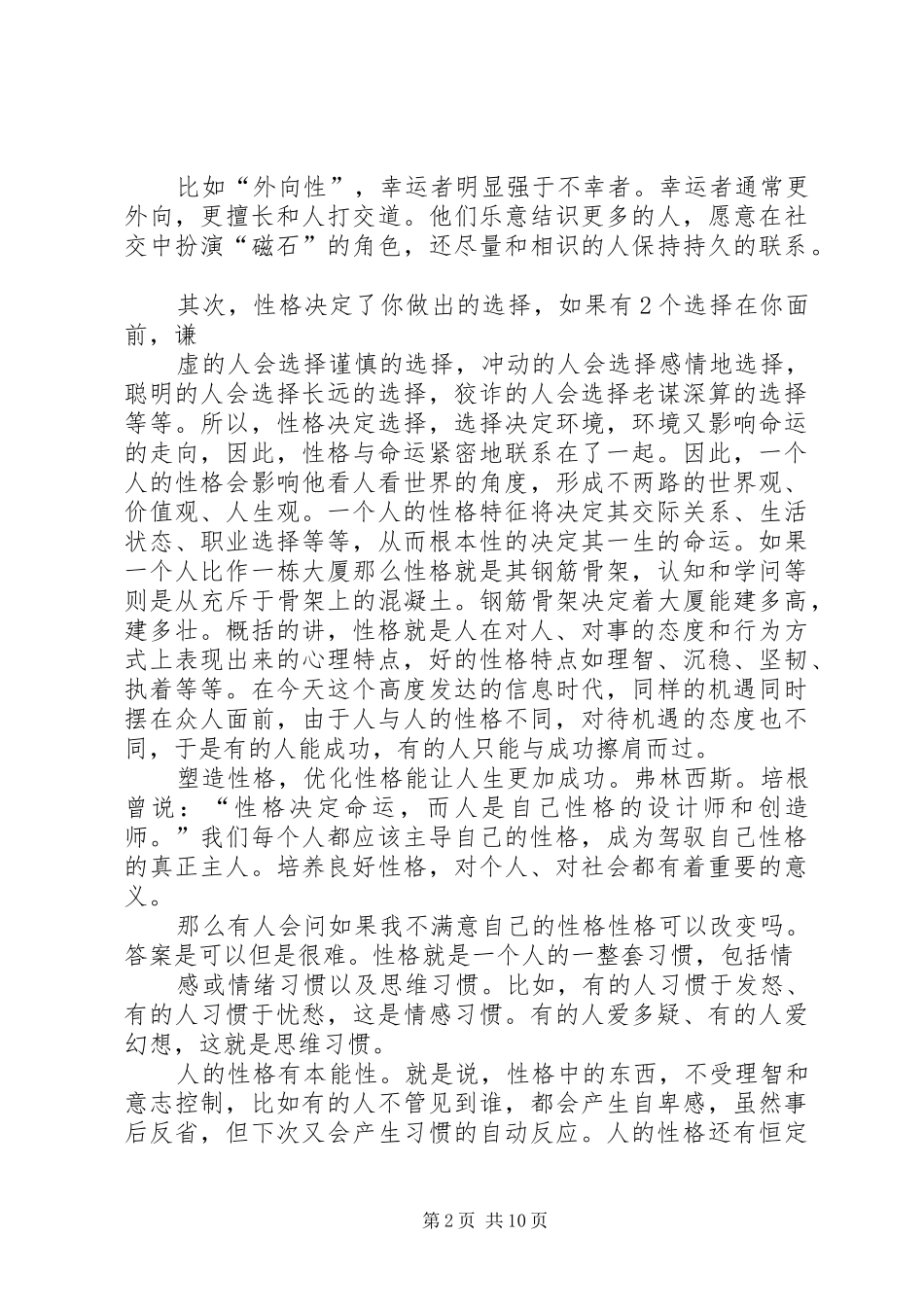 《格局决定命运》演讲致辞_第2页