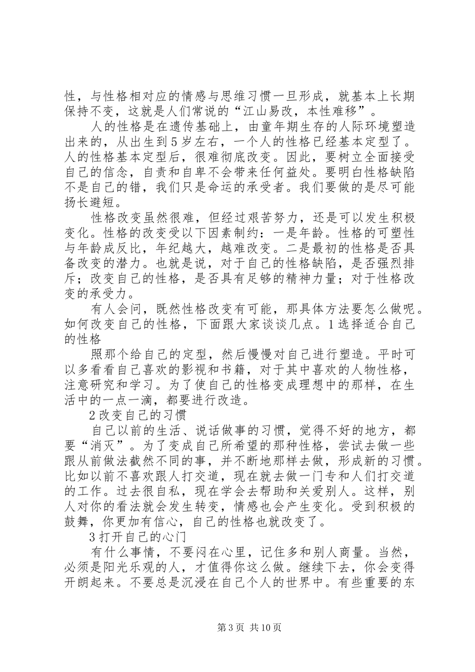 《格局决定命运》演讲致辞_第3页