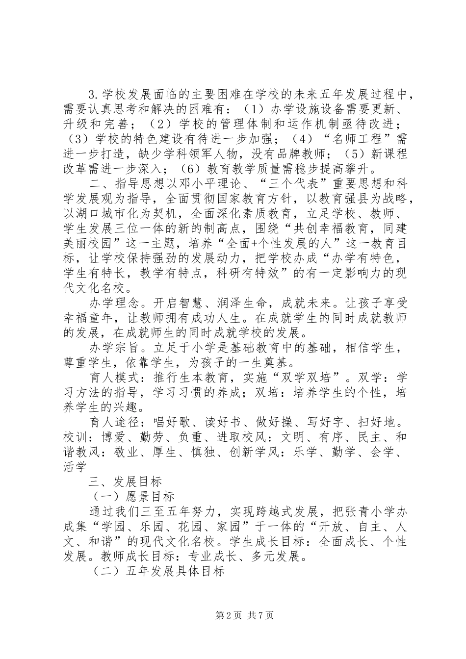 办人民满意教育演讲致辞_第2页