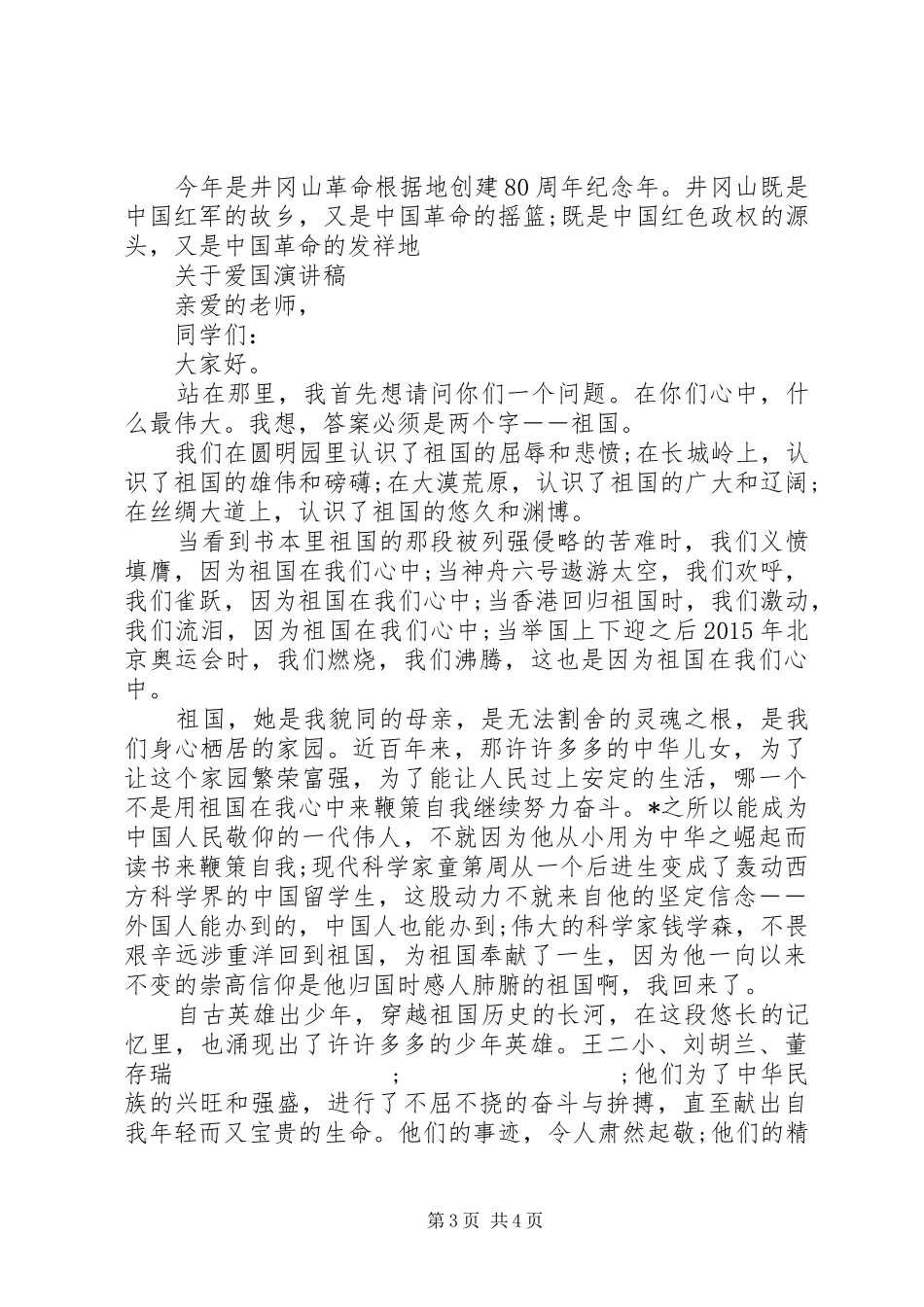 关于爱国演讲稿范文_第3页