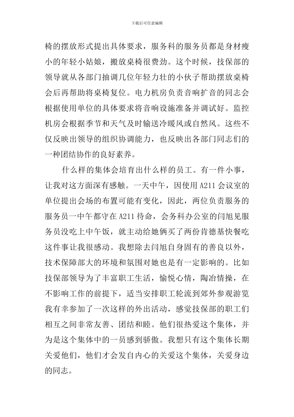 下基层顶岗体验心得体会_第2页