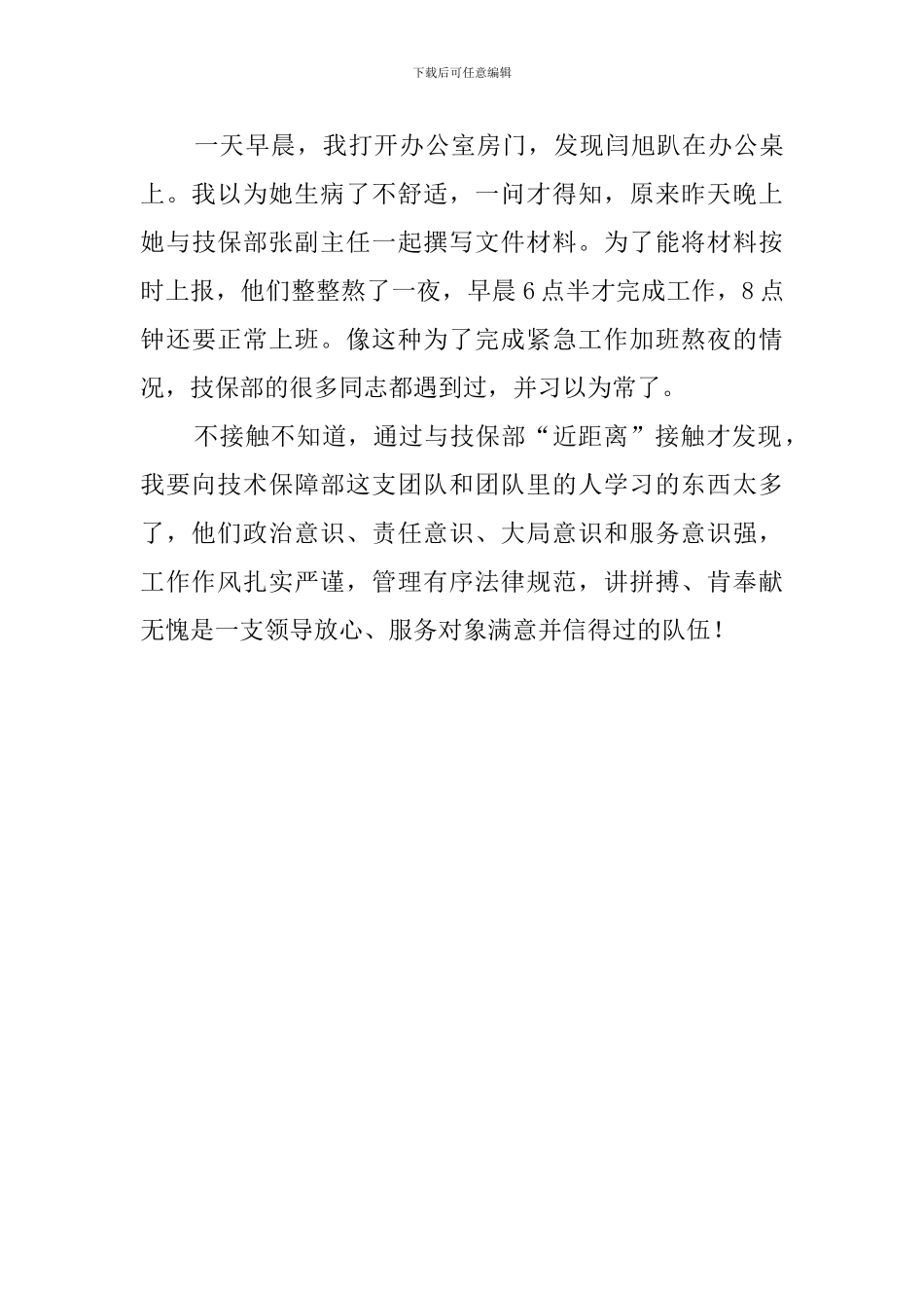 下基层顶岗体验心得体会_第3页