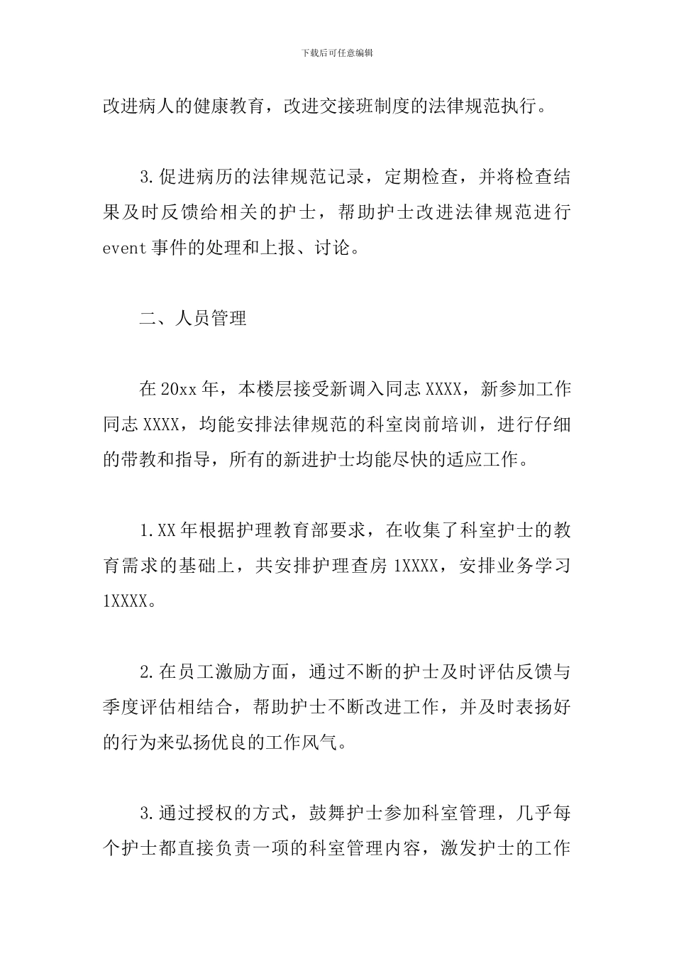 护士长年终工作总结_第2页