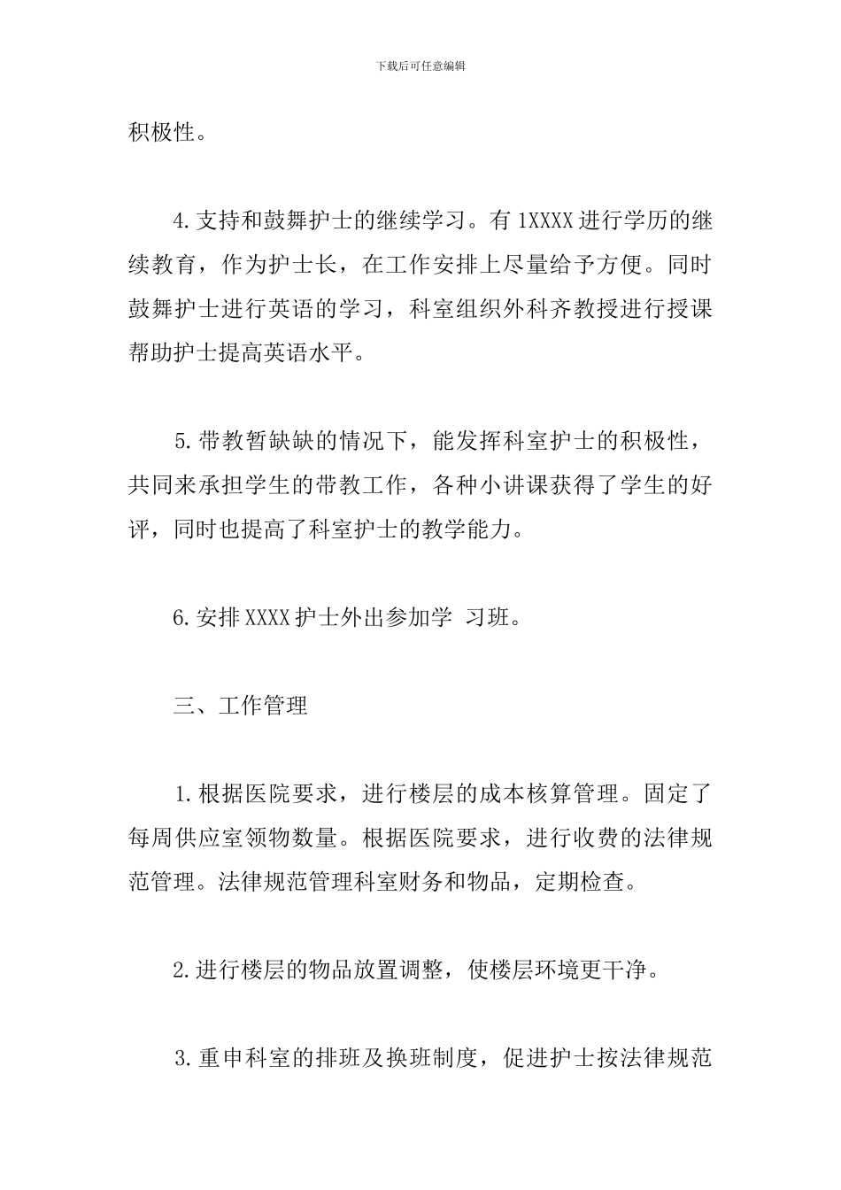 护士长年终工作总结_第3页