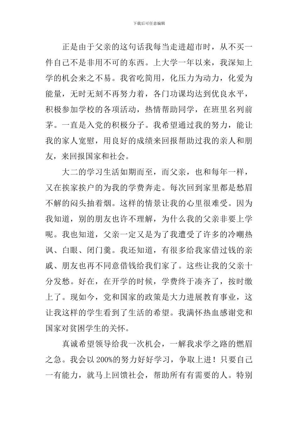 贫困生助学金申请书申请书五篇_第2页